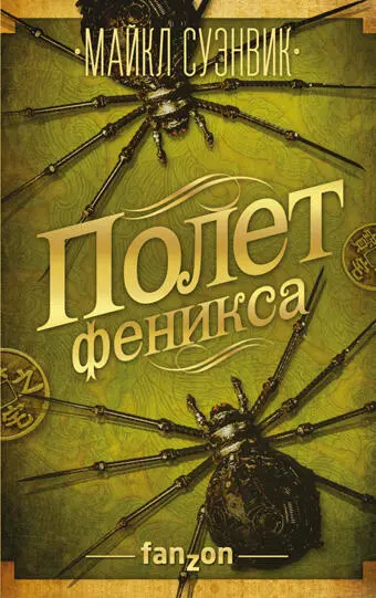 пер М Манелис Глава 1 Год третий лето месяц первый монарший год - фото 2