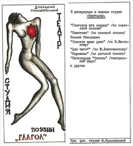 Буклет нашего Театра поэзии на рисунке мы изобразили сердце выжженное - фото 9