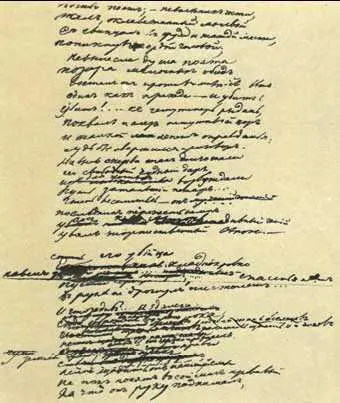 Автограф стихотворения М Ю Лермонтова На смерть поэта 1837 г К началу - фото 325