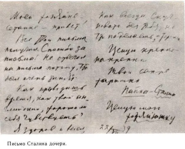 Отец и дочь 1935 г Светлана Аллилуева на отдыхе в Хосте Осень 1941 г - фото 46