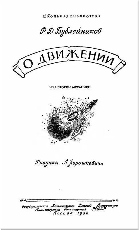 Древние машины Наше время эпоха господства человека над природой Паровозы - фото 1