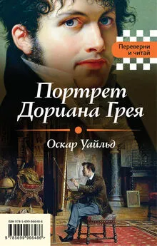 Оскар Уайлд - Портрет Дориана Грея. Падение дома Ашеров