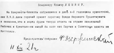 Приветственное послание коммунистовчекистов В И Ленину по случаю 4й - фото 20