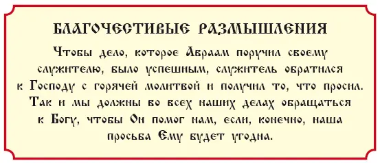 История 12 Об Исааке благословляющем своих сыновей Бытие гл 27 Исаака и - фото 42