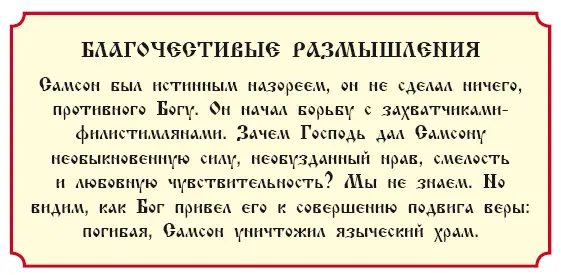 История 27 О рождении Самуила и посвящении его Богу Первая книга Царств гл - фото 111