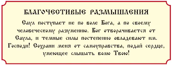 История 30 О Голиафе Первая книга Царств гл 17 Когда царь Саул воевал с - фото 122