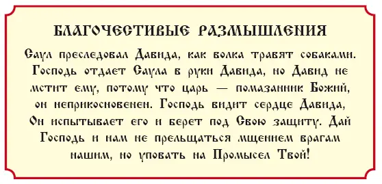 История 32 О вИрсавии и царе Давиде Вторая книга Царств гл 11 и 12 Однажды - фото 131