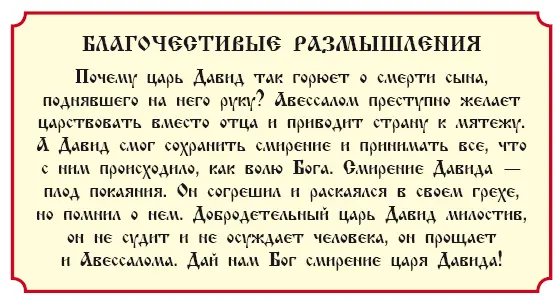 История 34 О моровой язве бывшей при Давиде Вторая книга Царств гл 24 - фото 142
