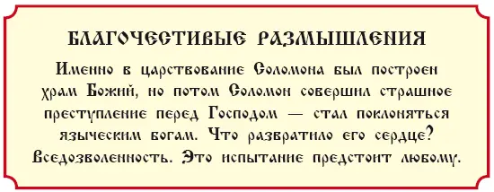 История 36 О пророке Илье и лжепророках Вааловых Третья книга Царств гл 16 - фото 151
