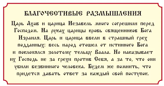 История 38 О взятии пророка Ильи на небо Четвертая книга Царств гл 2 Господь - фото 161