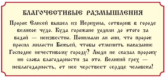 История 39 О вдове и сосудах с елеем Однажды пришла к пророку Елисею женщина - фото 164