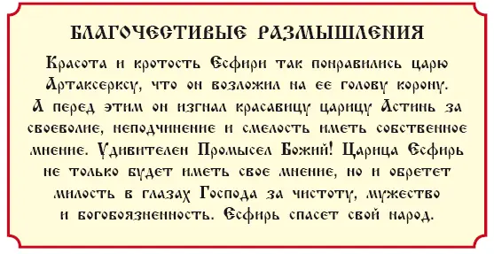 История 42 О царице Есфири Амане и Мардохее Пришло время и возвеличил царь - фото 176