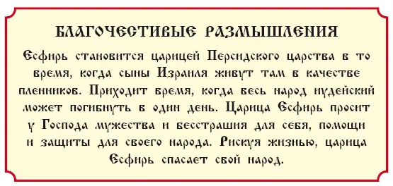 История 43 Об Иове Книга Иова гл 142 В стране Уц жил праведный и - фото 182