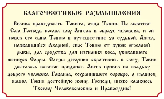 История 51 О возвращении Товия к родителям Книга Товита гл 1014 Товит ждал - фото 213
