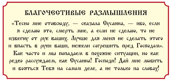 Часть вторая Пятьдесят две священные истории из Нового Завета История 1 О - фото 221
