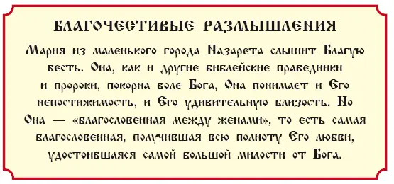 История 4 Об Иосифе и Марии Евангелие от Матфея гл 1 Дева Мария вернулась от - фото 228