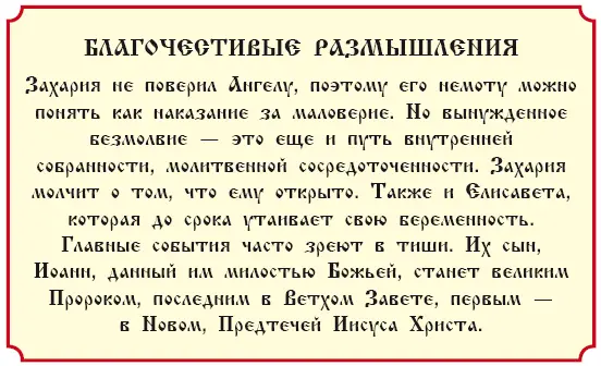 История 6 О рождестве Господа нашего Иисуса Христа Евангелие от Луки гл 2 - фото 232