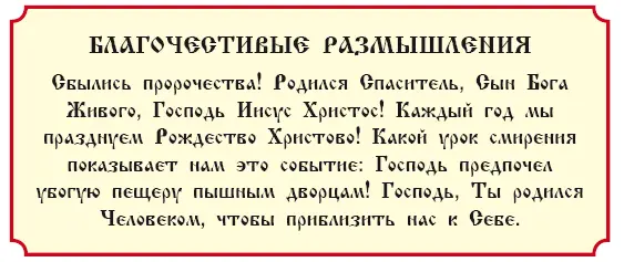 История 7 О пастырях Вифлеемских Евангелие от Луки гл 2 В стране Вифлеемской - фото 234