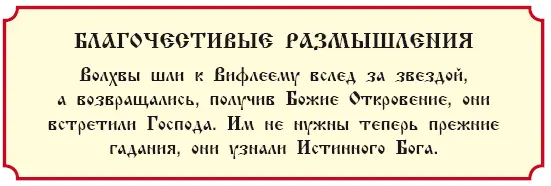 История 10 Об избиении младенцев в Вифлееме Евангелие от Матфея гл 2 Когда - фото 240