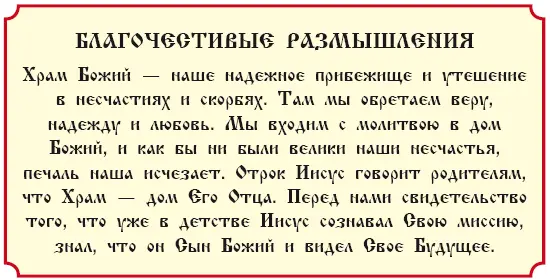 История 12 Об Иоанне Крестителе начавшем проповедовать Евангелия от Луки и - фото 243