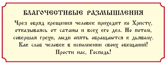 История 14 Об искушении Иисуса Христа дьяволом в пустыне Евангелия от Матфея - фото 248