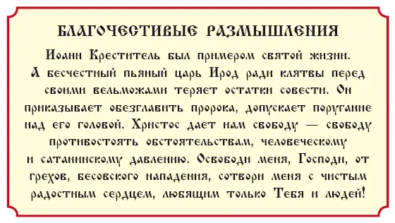 История 26 О насыщении Иисусом Христом пяти тысяч человек Евангелия от Матфея - фото 266
