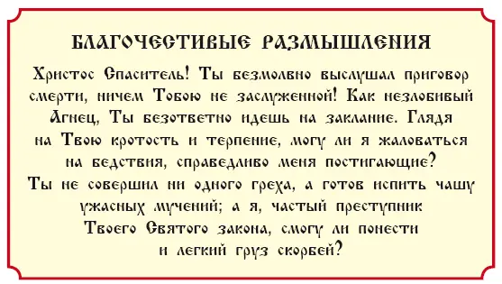 История 47 О страданиях и смерти Господа нашего Иисуса Христа Евангелия от - фото 295