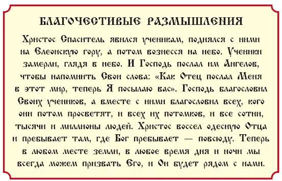 История 51 О сошествии Святого духа на Апостолов Деяния святых Апостолов гл - фото 304
