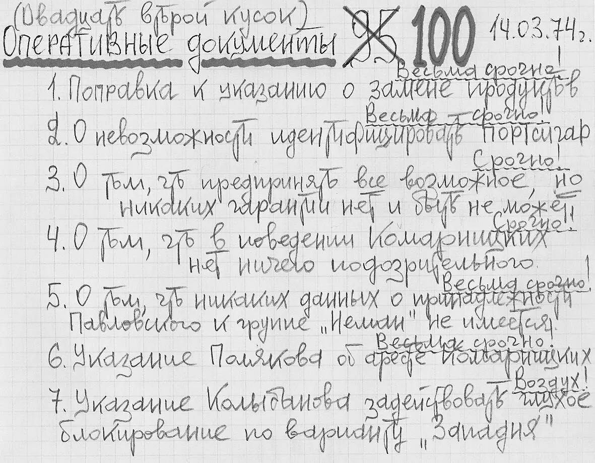 Сочинения в 2 томах Том 1 Момент истины - фото 3