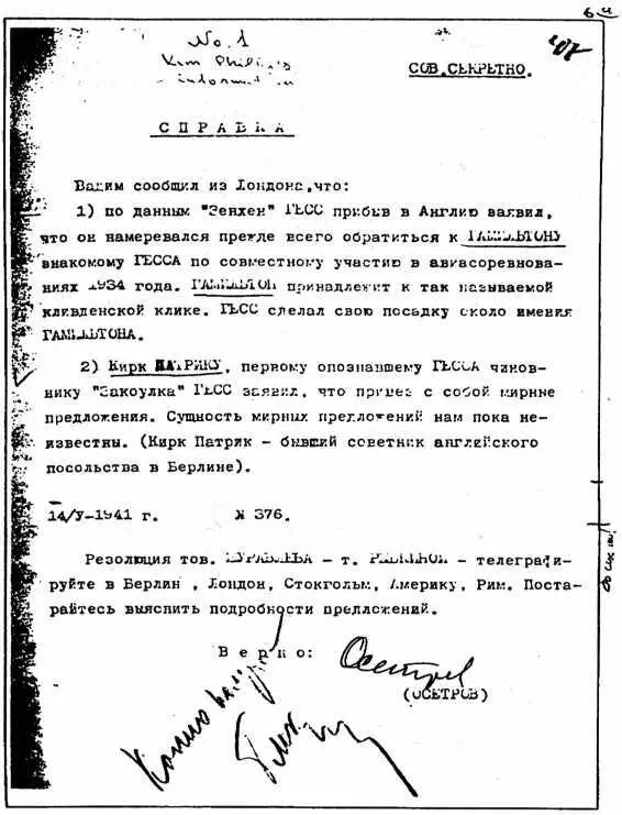 Приложение к главе 5 Справка НКВД о секретных переговорах Гесса с английским - фото 10