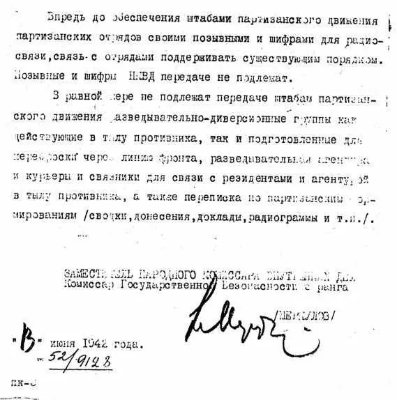 Приложение к главе 6 Фрагмент директивы НКВД СССР о самостоятельной агентурной - фото 12