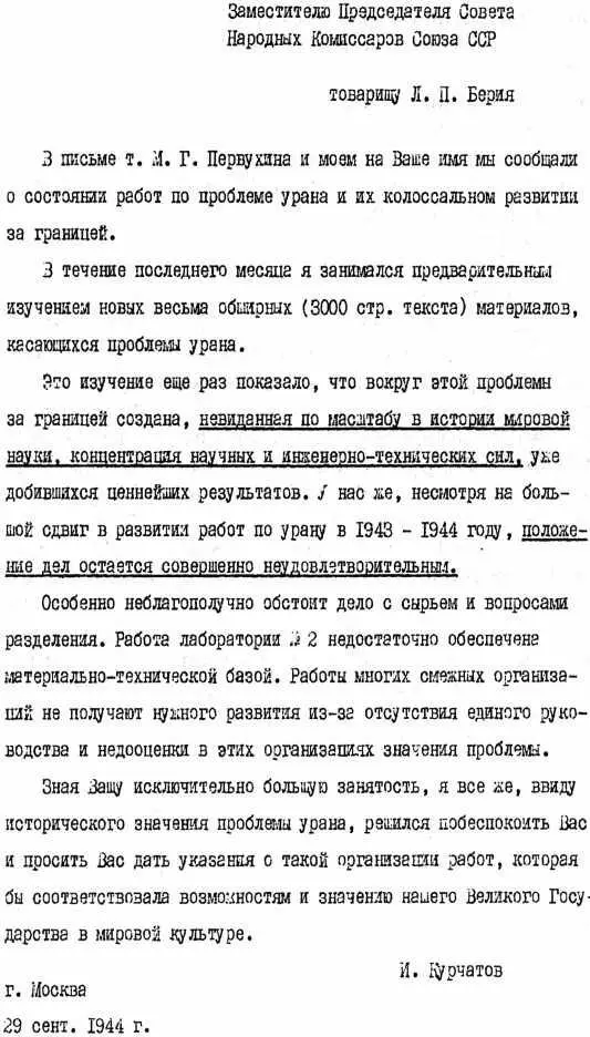 В 1944 году Хейфец вернулся в Москву и доложил мне и Берии свои впечатления о - фото 13