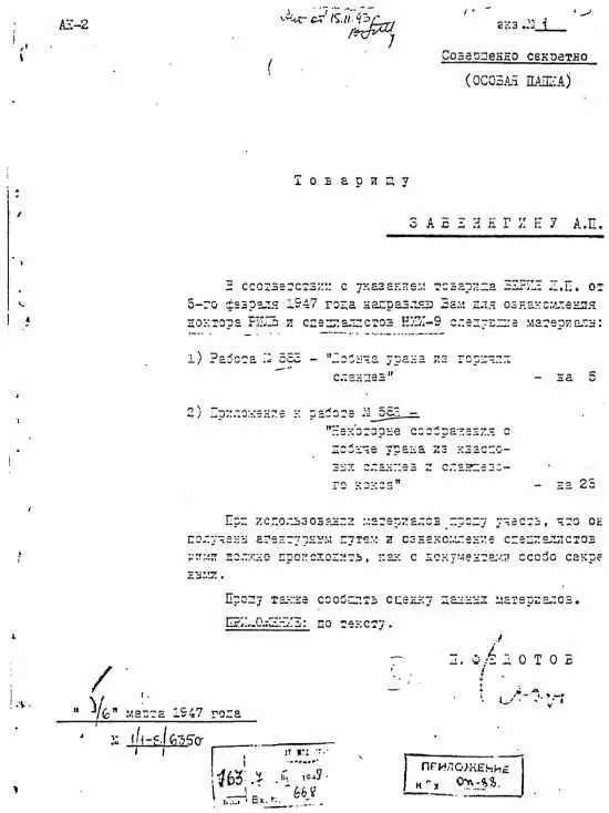 Записка руководителя советской разведки П Федотова члену Спецкомитета - фото 15