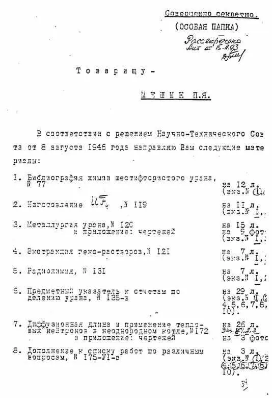Записка ПСудоплатова о направлении заместителю руководителя по режиму - фото 16