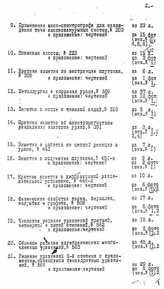 Спецоперации Лубянка и Кремль 19301950 годы - фото 17