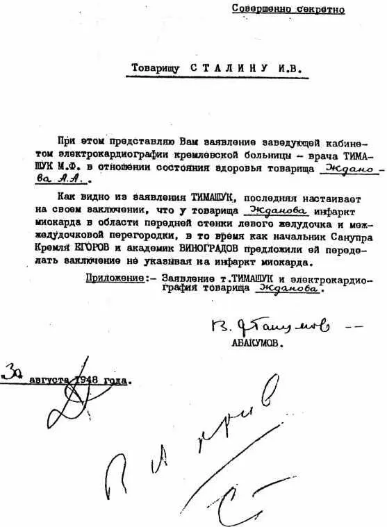 Записка В Абакумова Сталину от 30 августа 1948 года с сообщением об особом - фото 24