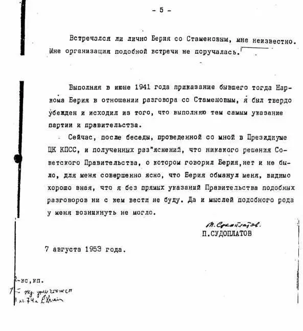 Приложение к главе 12 Постановление ЦК КПСС о реабилитации врачейвредителей - фото 27