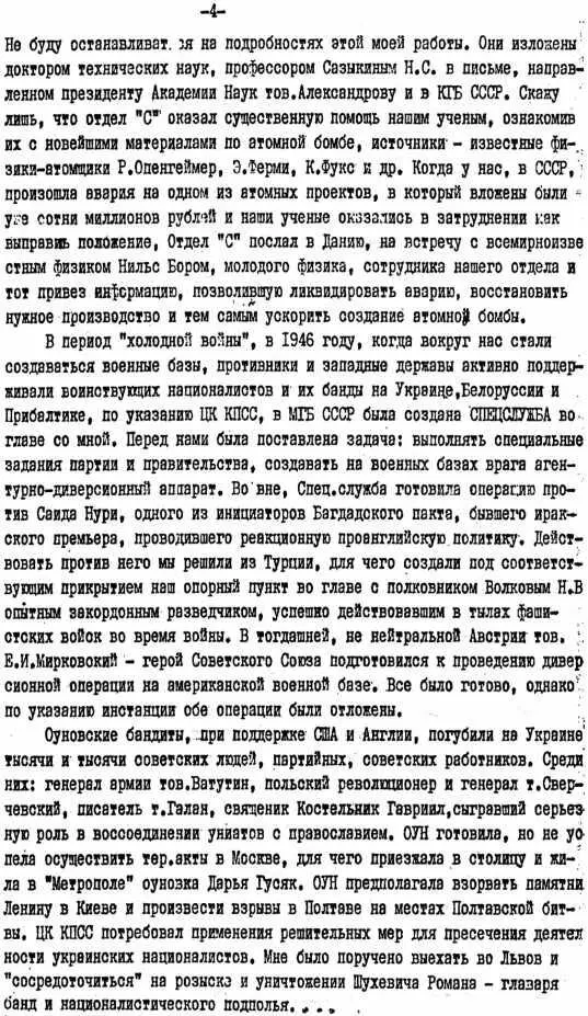 Ходатайство о реабилитации П А Судоплатова и Н Эйтингона подписанное - фото 33