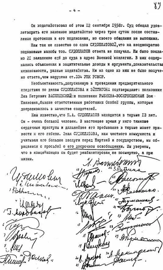 Ответы КГБ на запрос ЦК КПСС о пребывании Судоплатова ПА во В - фото 37