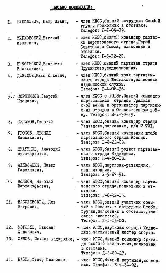 Ответы КГБ на запрос ЦК КПСС о пребывании Судоплатова ПА во Владимирской - фото 38