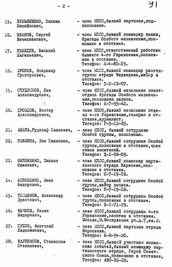 Ответы КГБ на запрос ЦК КПСС о пребывании Судоплатова ПА во Владимирской - фото 39