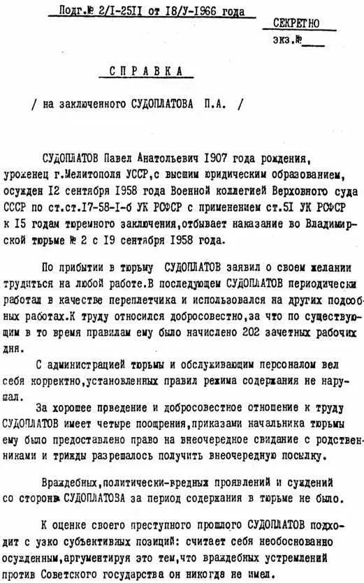 ПА Судоплатов среди сотрудников погранотряда ГПУ Украины 3й справа 1923 - фото 41