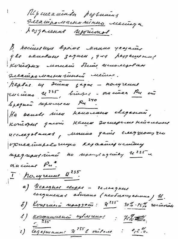 Записка академика Арцимовича по использованию материалов разведки в свете - фото 60