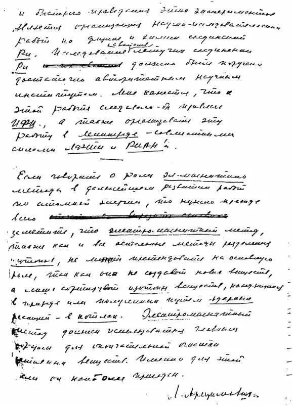 Записка академика Арцимовича по использованию материалов разведки в свете - фото 61