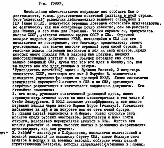 Анонимный донос сотрудника резидентуры НКВД в Вашингтоне Миронова Маркова в - фото 64