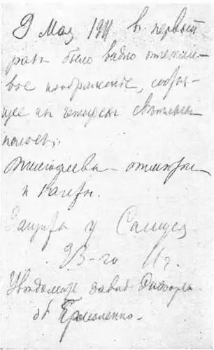 Страница из записной книжки Б Л Розинга с записью о первой успешной передаче - фото 11