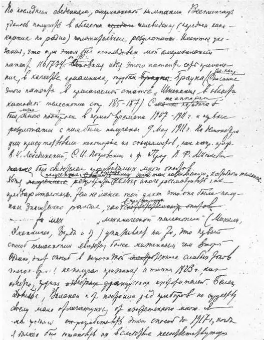 Страница из рукописи Б Л Розинга В СССР телевизионные приемные трубки с - фото 21