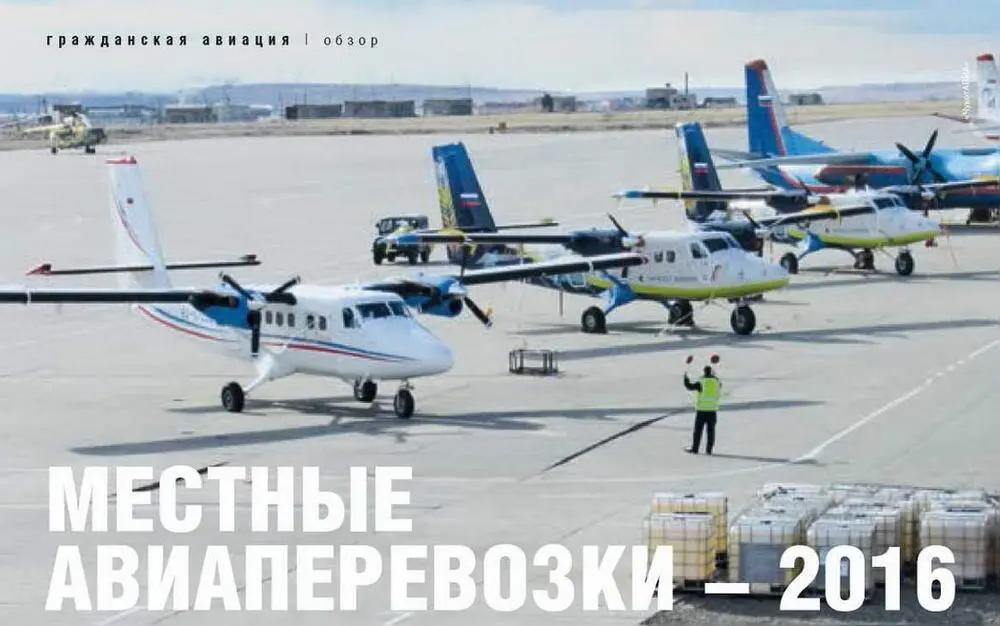 Самолеты Twin Otter компании ЧукотАвиа в Анадыре Развитие пассажирских - фото 67