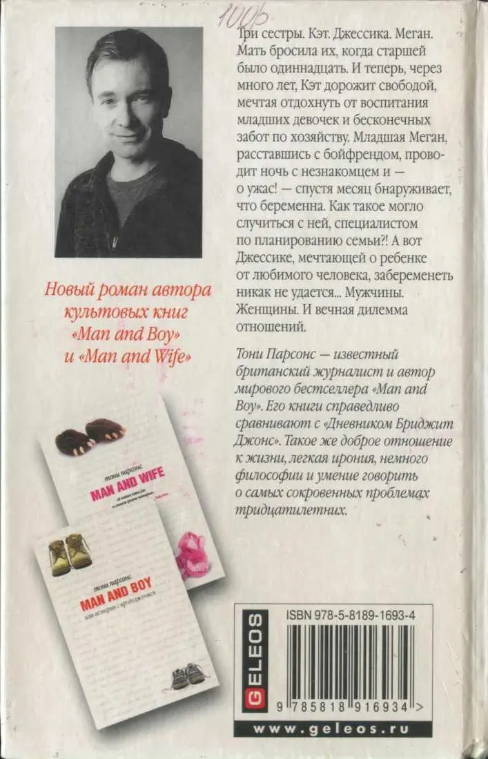 Новый роман автора культовых книг Man and Boy и Man and Wife Три сестры - фото 1