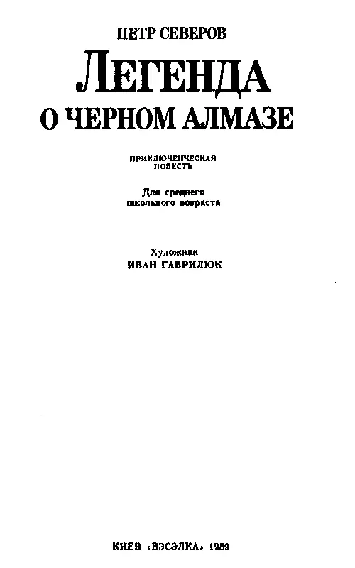 Вы кто любите легенды И народные баллады Этот голос дней минувших Голос - фото 1